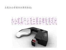 Office Furniture 行业出口形势分析