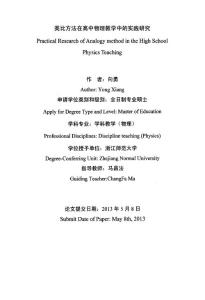 类比方法在高中物理教学中的实践研究