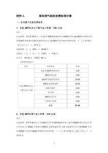 居民燃气服务收费标准计算
