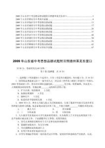 2009年山东省中考思想品德试题