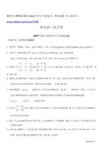 哈尔滨工业大学高等代数2009年考研试题