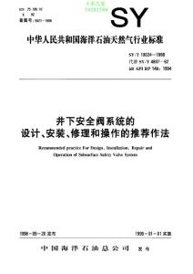 SYT 10024-1998 井下安全阀系统的设计、安装、修理和操作的推荐作法