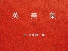 唯美英语美图集【17】（附个人翻译）