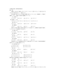 日语能力考试一级考前热身练习(附答案)