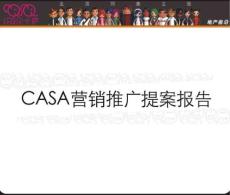 郑州CASA-卡萨高层小户型项目整合推广方案