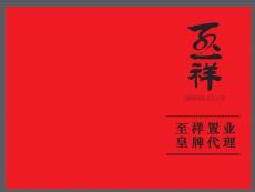 景洪市场调研报告(合)