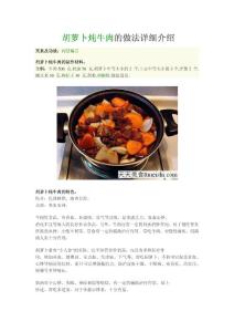胡萝卜炖牛肉的做法详细介绍