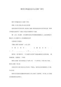 檀香引种栽培技术示范推广研究