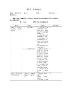 345_华为秘书任职资格工作检查表(案例)