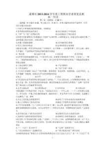 2013—2014学年度上期成都市期末质量监测高一历史试题[人民版][试题