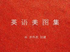 唯美英语美图集【23】（附个人翻译）