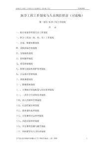 医学工程工作制度与人员岗位职责
