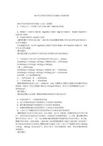 2010年全国高考理综化学试题(15套)解析版