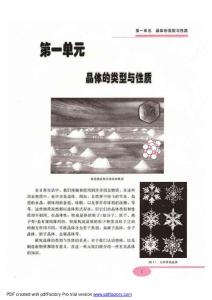 【精品】第三册第一章--晶体的类型与性质