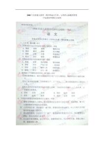 2008年全国成人高考高中科起点升本