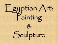 古埃及绘画与雕塑