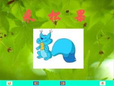 北师大版数学一年级下册《采松果》PPT课件之三