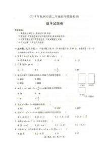 2014年杭州市高二年级教学质量检测数学试题（扫描版无答案）