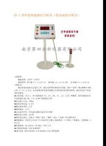 KS-1型炉前快速碳硅分析仪(铁水成份分析仪)