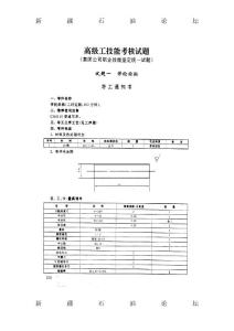 车工高级技能