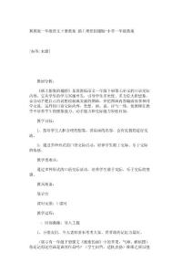 冀教版一年级语文下册教案 插上理想的翅膀-小学一年级教案_10278