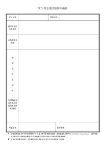 IELTS考生更改信息申请表