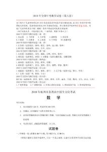 2010年全国中考数学试卷(第六套)
