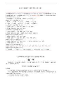 2010年全国中考数学试卷(第三套)
