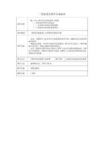 职业生涯与规划教案一发展要从所学专业起步