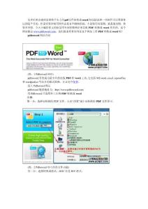 pdf在线转换成word