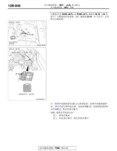 2009三菱ECLIPSE维修手册40.4