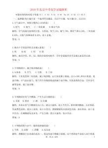 2010年北京中考化学试题解析