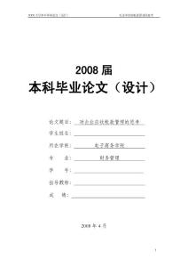 1562.对企业应收帐款管理的思考----毕业论文