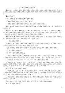 北师大版小学五年级数学下册全册说课稿