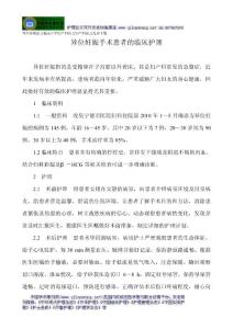 异位妊娠论文临床医学妇产科论文妇产科论文免费下载：异位妊娠手术患者的临床护理