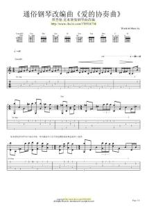 爱的协奏曲