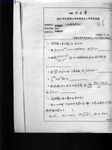 2003年四川大学高等数学（环境科学专业）考研试题