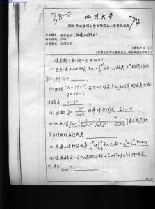 2005年四川大学高等数学（环境科学）考研试题