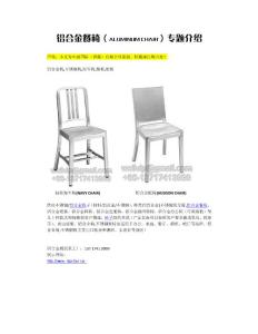 铝合金餐椅（ALUMINUM CHAIR）专题介绍