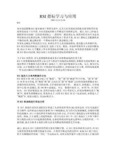 RSI指标学习与应用