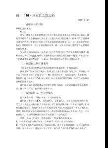 发言稿初一（16）班家长会发言稿