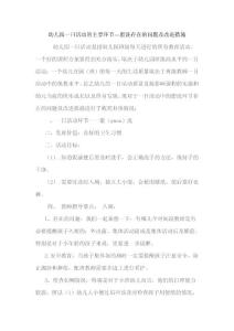 幼儿园一日活动的主要环节---盥洗存在的问题及改进措施