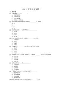 江苏省成人教育计算机统考试题十
