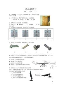 通用技术高考选择题练习