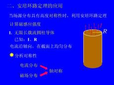 大学物理 —— 第五章3 安培环路定理的应用