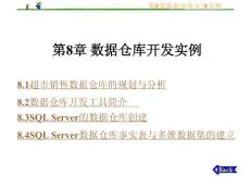 SQL Server的数据仓库创建1