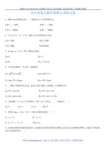 高中总复习数学函数专项练习卷