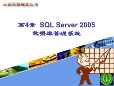 Chapter4 使用DBMS--SQL Server