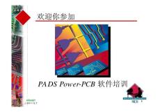 PADS_PowerPCB教程培训与中英文对照