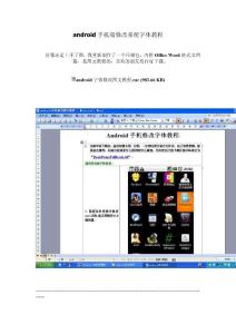 安卓android手机端修改系统字体教程